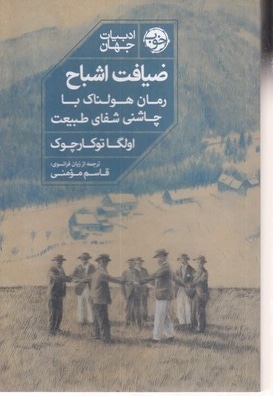 ضیافت اشباح